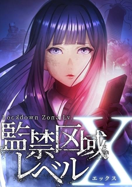 監禁区域レベルX : 作品情報・声優・キャスト・あらすじ - アニメハック