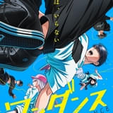 ワンダンス