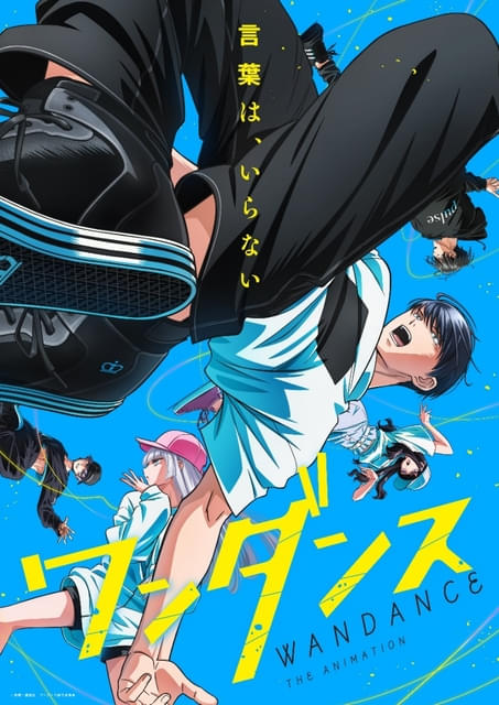 ワンダンス : 作品情報・声優・キャスト・あらすじ - アニメハック