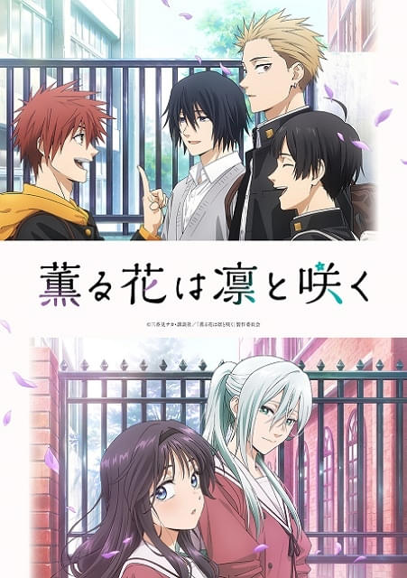 薫る花は凛と咲く : イベント情報 - アニメハック