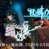 杖と剣のウィストリア Season2