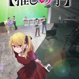 【推しの子】（第3期）