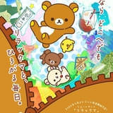 リラックマ