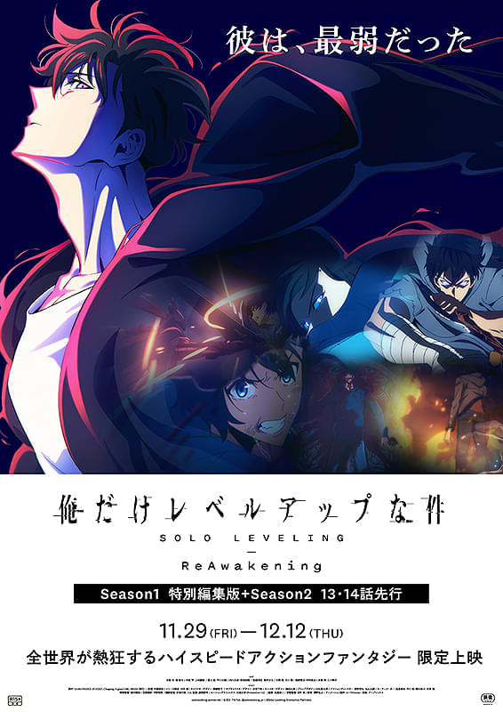 俺だけレベルアップな件 ReawakeR Season 2オープニングテーマにLiSA「ReawakeR (feat. Felix of