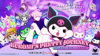 KUROMI’S PRETTY JOURNEY ~はちゃめちゃ！マルチバース大脱出！~