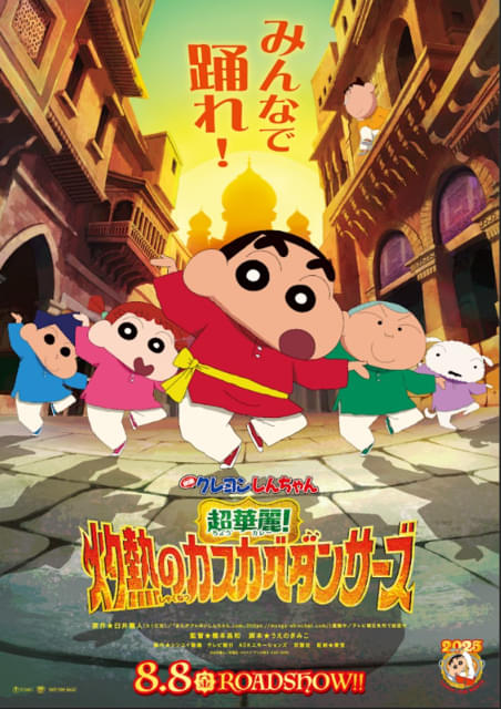 映画クレヨンしんちゃん 超華麗　灼熱のカスカベダンサーズ　シロルームライト8個 映画クレヨンしんちゃん 超華麗！灼熱のカスカベダンサーズ