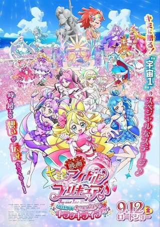 映画キミとアイドルプリキュア♪ お待たせ!キミに届けるキラッキライブ!