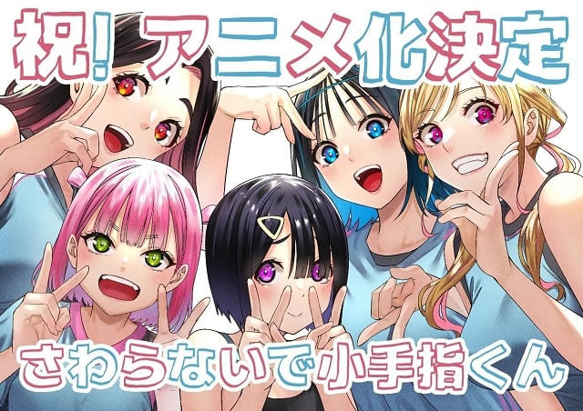 さわらないで小手指くん : 作品情報 - アニメハック