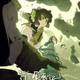 羅小黒戦記2