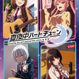 真夜中ハートチューン