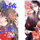鬼の花嫁