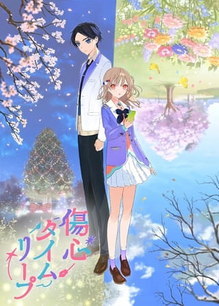 傷心タイムリープ(ラノベアニメ)