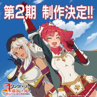 Aランクパーティを離脱した俺は、元教え子たちと迷宮深部を目指す(第2期)