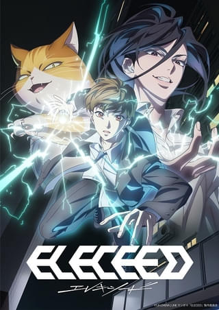 エレキシード（ELECEED）