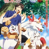 神の庭付き楠木邸