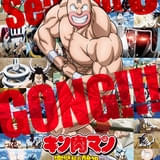 キン肉マン 完璧超人始祖編 Season3
