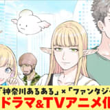#神奈川に住んでるエルフ