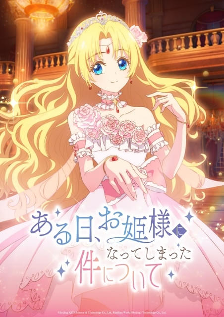 ある日、お姫様になってしまった件について　アタナシア　クロード　アナスタシウス ある日、お姫様になってしまった件について 5 by Spoon | Goodreads
