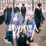 時光代理人 -LINK CLICK- 英都篇