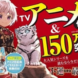 不運からの最強男