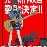 ガールズバンドクライ 完全新作映画