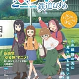 てつりょー！meet with 鉄道むすめ