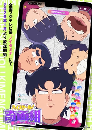 ハイスクール!奇面組