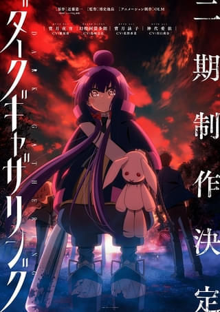 ダークギャザリング（第2期）