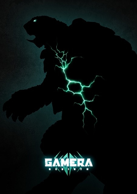 大怪獣ガメラ新作「GAMERA -Rebirth-」Netflixで世界配信　平成「ガメラ」3部作の金子修介監督が応援コメント