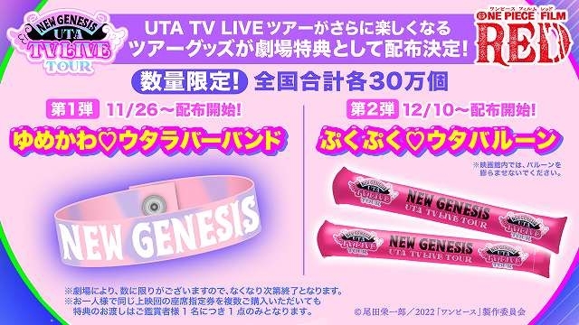 ウタが全6公演のライブに挑戦！ 「UTA TV LIVE TOUR」開催決定、ツアーグッズを劇場配布 - 画像1