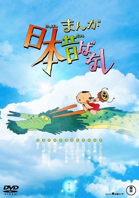 まんが日本昔ばなし」4Kリマスターのブルーレイ＆DVD、23年1月発売 初