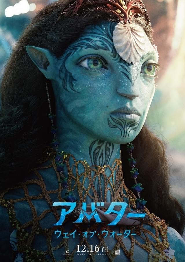 「アバター ウェイ・オブ・ウォーター」キャラポスター公開 神秘的な“海の世界”が繋ぐ、家族の愛と絆 - 画像9