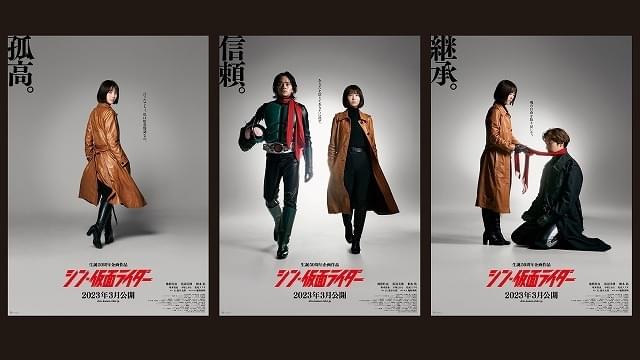 シン・仮面ライダー」浜辺美波が柄本佑に“象徴”をかける新ポスター