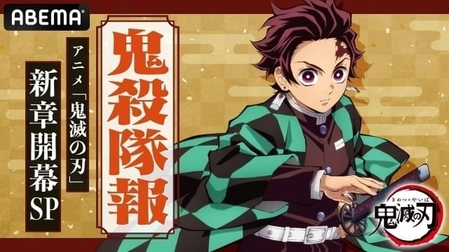 番組には炭治郎役の花江夏樹が出演