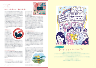 映画パンフ愛”に溢れるミニガイドブック、12月23日発売！ : 映画