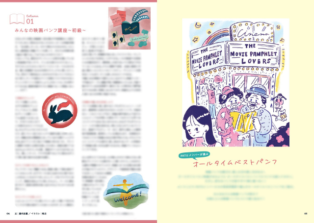 “映画パンフ愛”に溢れるミニガイドブック、12月23日発売！ - 画像3