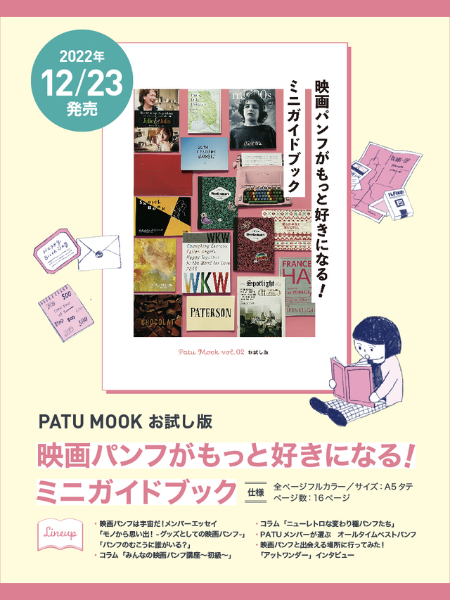 “映画パンフ愛”に溢れるミニガイドブック、12月23日発売！ - 画像5