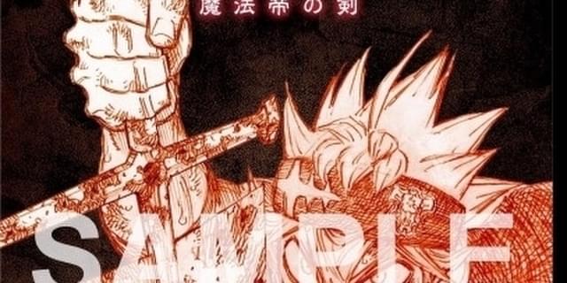 ブラッククローバー 魔法帝の剣」入場特典は単行本第23.5巻 未発表