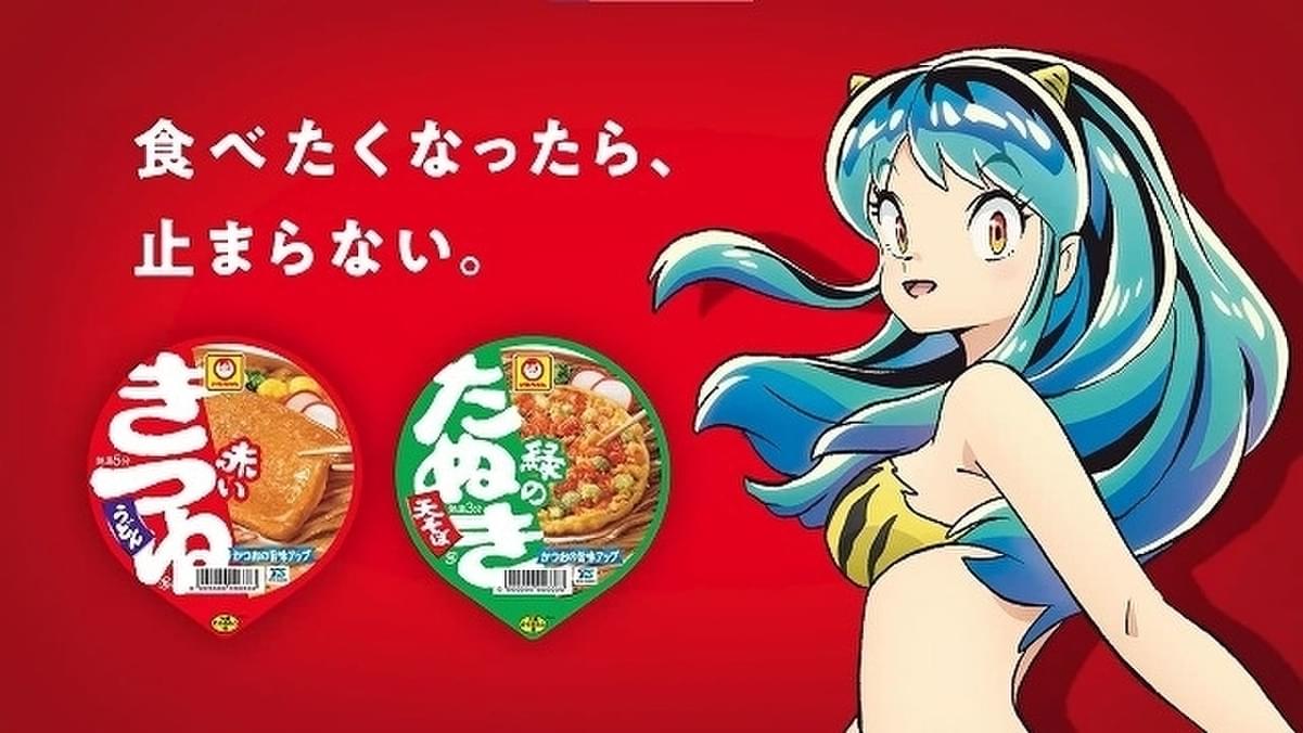 うる星やつら」が「赤いきつね緑のたぬき」とコラボ 録りおろしボイス