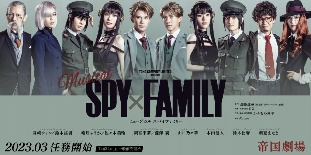 ミュージカル「SPY×FAMILY」アーニャ役が発表 子役4人が交代で出演 - 画像5