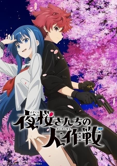 主人公の朝野太陽とヒロインの夜桜六美を描いたアニメビジュアル