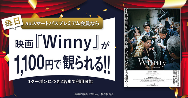 「Winny」は23年3月10日公開