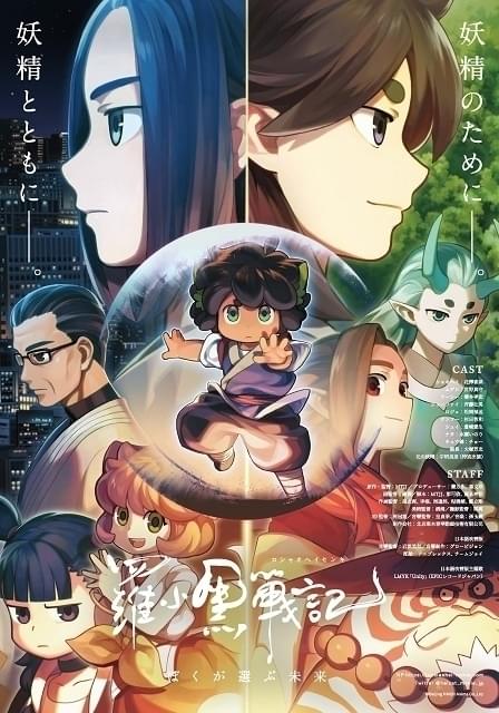 中国発アニメ「羅小黒戦記 ぼくが選ぶ未来」12月31日午後8時からBS11で