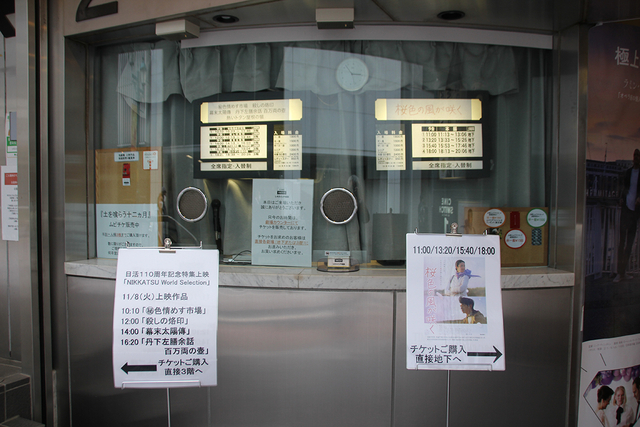【世界の映画館】日本で初めてレディースデー割引を導入した銀座の老舗ミニシアター「シネスイッチ銀座」 - 画像1