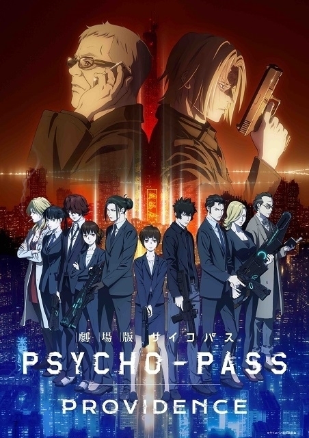 劇場版 PSYCHO-PASS サイコパス PROVIDENCE」5月12日公開決定 シリーズ 
