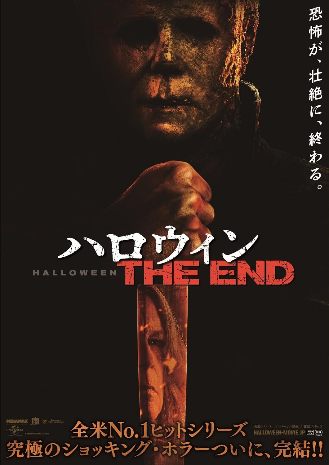 ブギーマンVSローリーの壮絶な最終決戦！ 「ハロウィン THE END」特報 