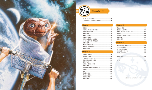 【画像多数あり】スピルバーグによる全記録「E.T.ビジュアル・ヒストリー完全版」発売 - 画像1