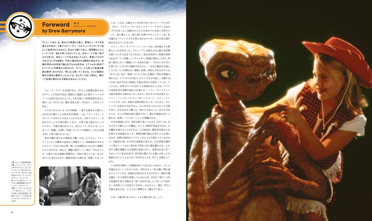 画像多数あり】スピルバーグによる全記録「E.T.ビジュアル・ヒストリー