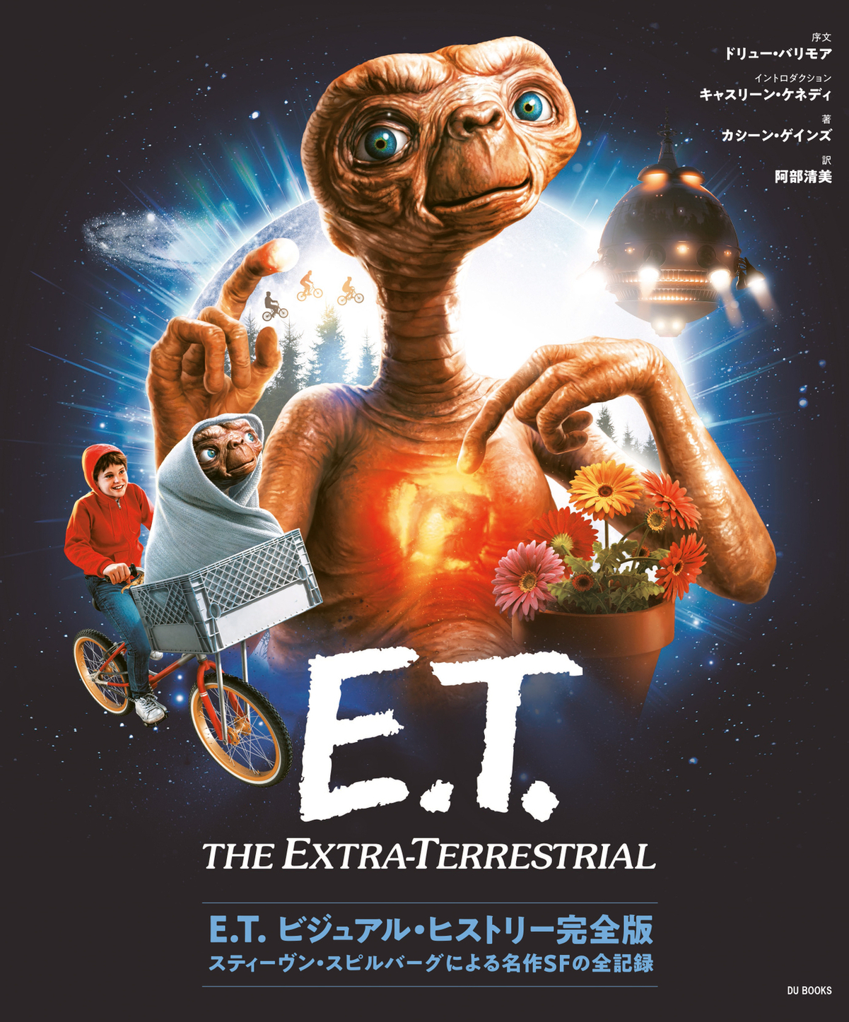 直販最安価格 新品 E.T. ET 名場面 月 自転車 スピルバーグ SF映画