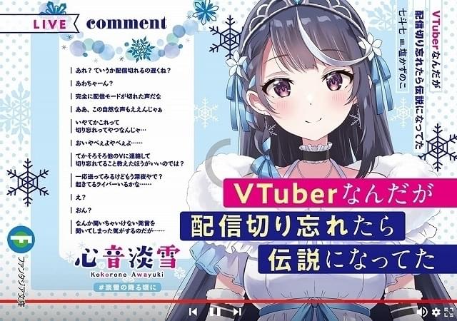 「VTuberなんだが配信切り忘れたら伝説になってた」TVアニメ化決定